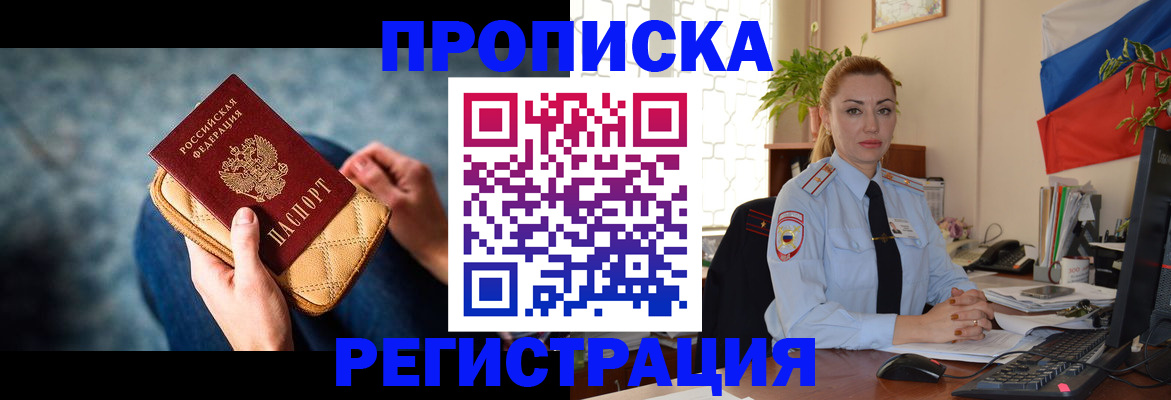 временная регистрация купить в Моршанске